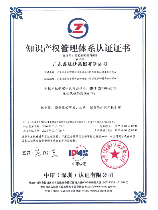 知識產(chǎn)權(quán)管理體系認證